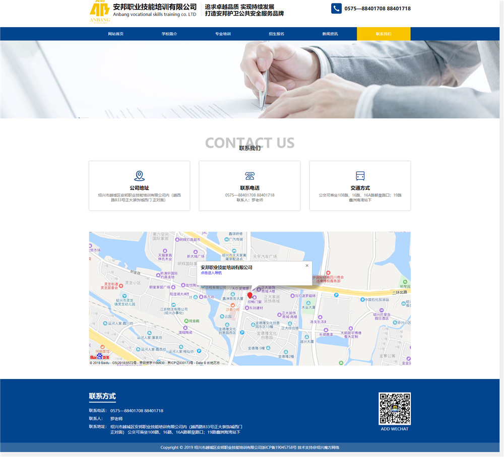 1573718576859053.jpg 聯系我們_紹興市越城區安邦職業技能培訓有限公司.jpg